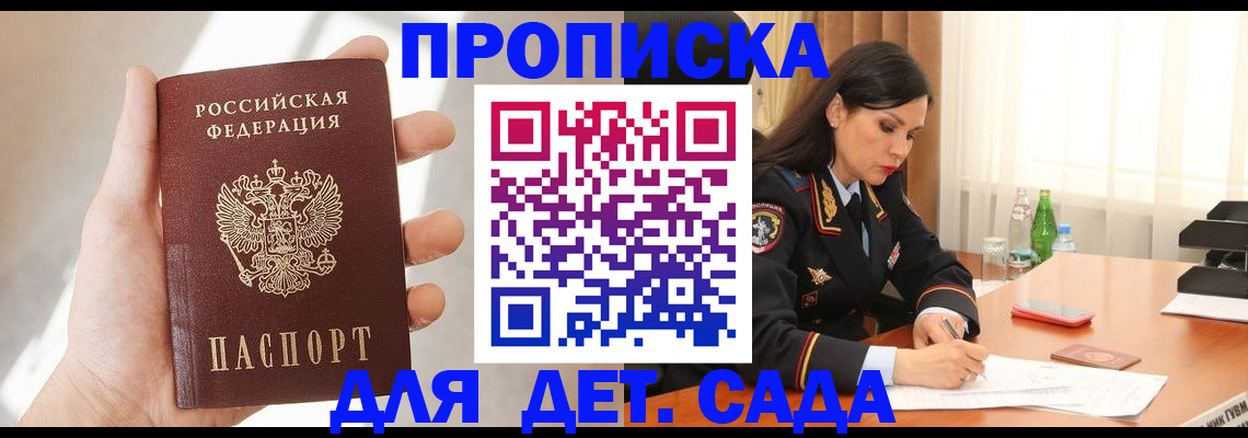 прописка штамп в Белёве