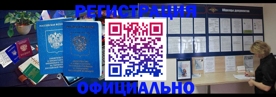 временная регистрация в Белёве