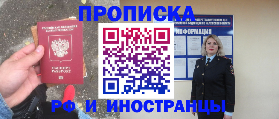 прописка поиск в Белёве