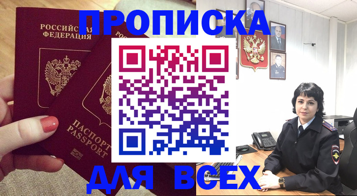 прописка ребенка в Белёве