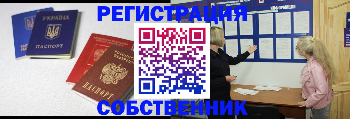 временная регистрация в Белёве